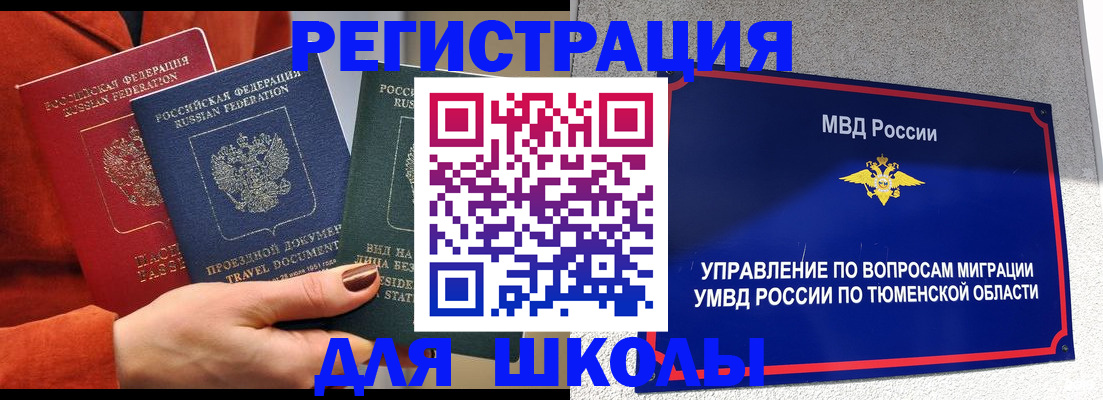 временная регистрация законно в Нариманове