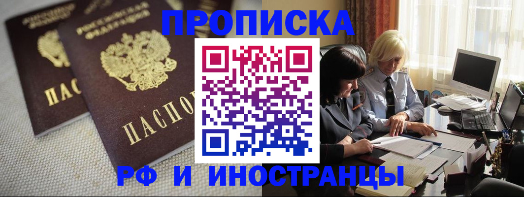 временная регистрация гарантия в Нариманове
