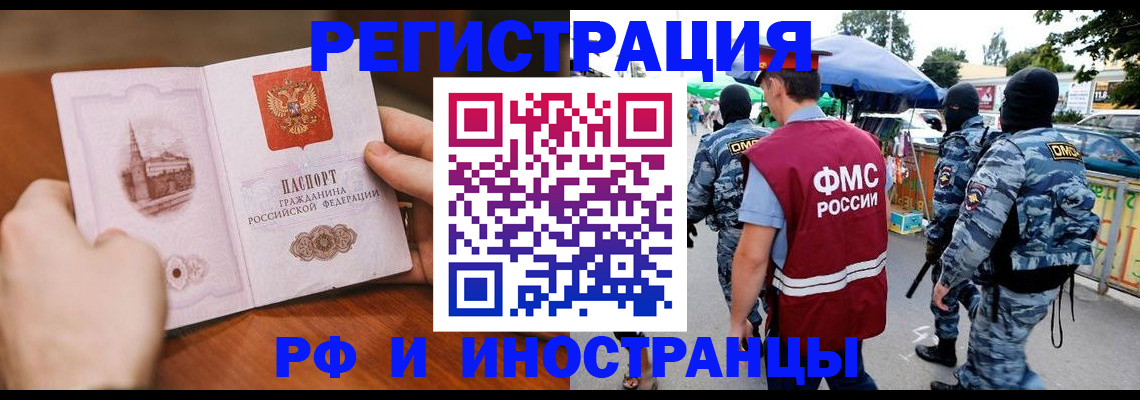 временная регистрация для школы в Нариманове