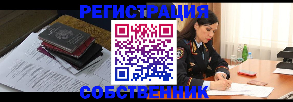 временная регистрация купить в Нариманове
