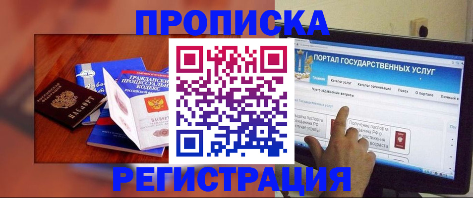 временная регистрация для всех в Нариманове
