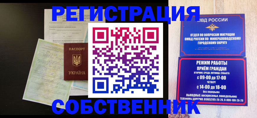 прописка от собственника в Нариманове