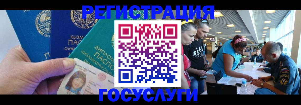 временная регистрация адрес в Нариманове
