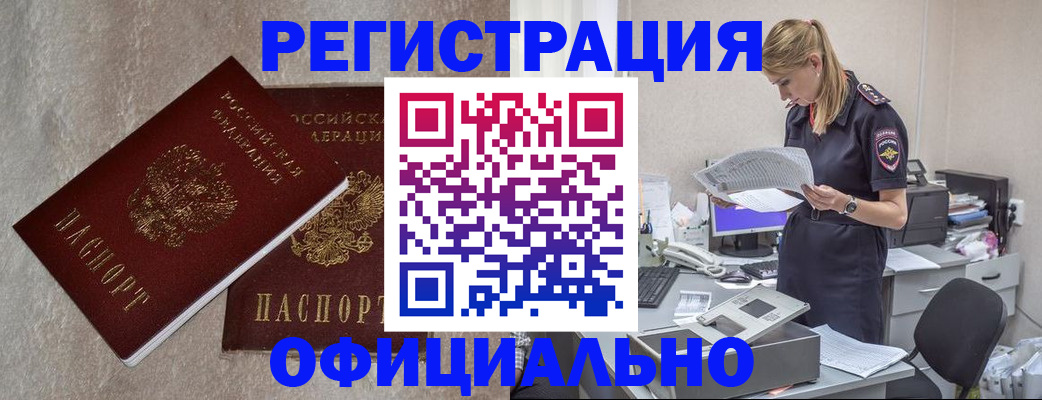 временная регистрация для всех в Нариманове